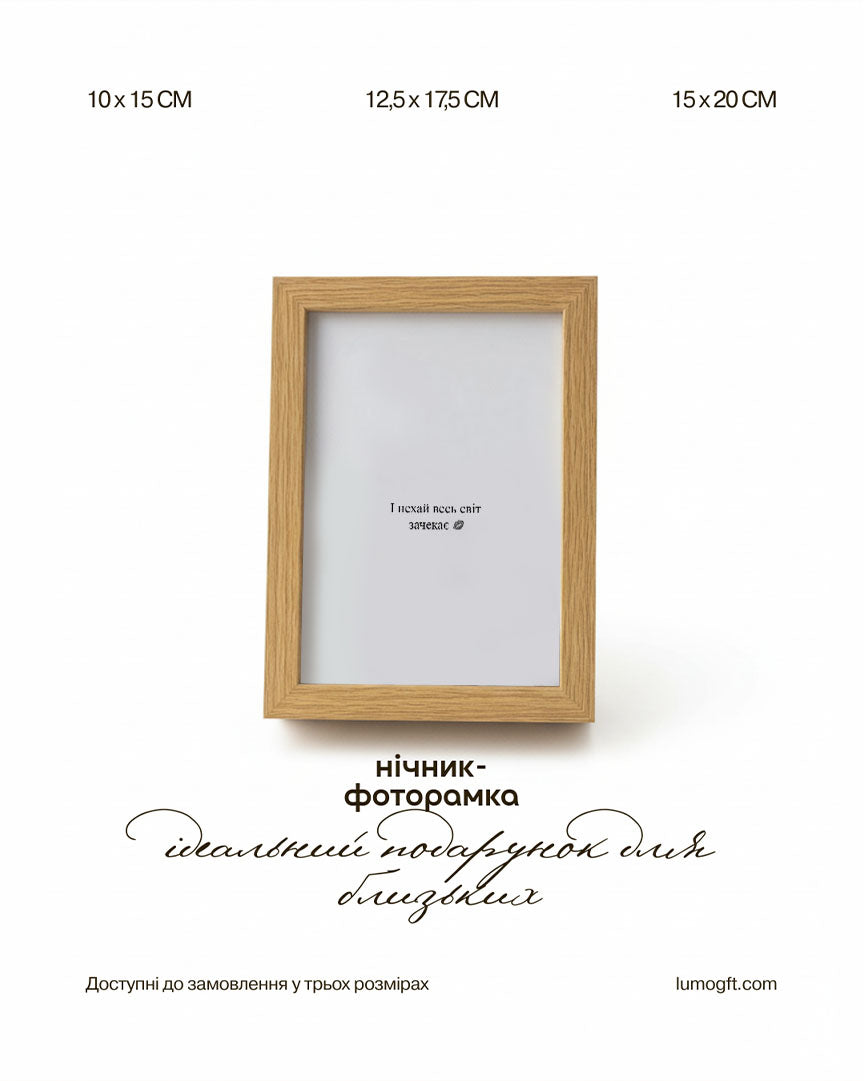 Нічник-фоторамка | варіант оформлення №1