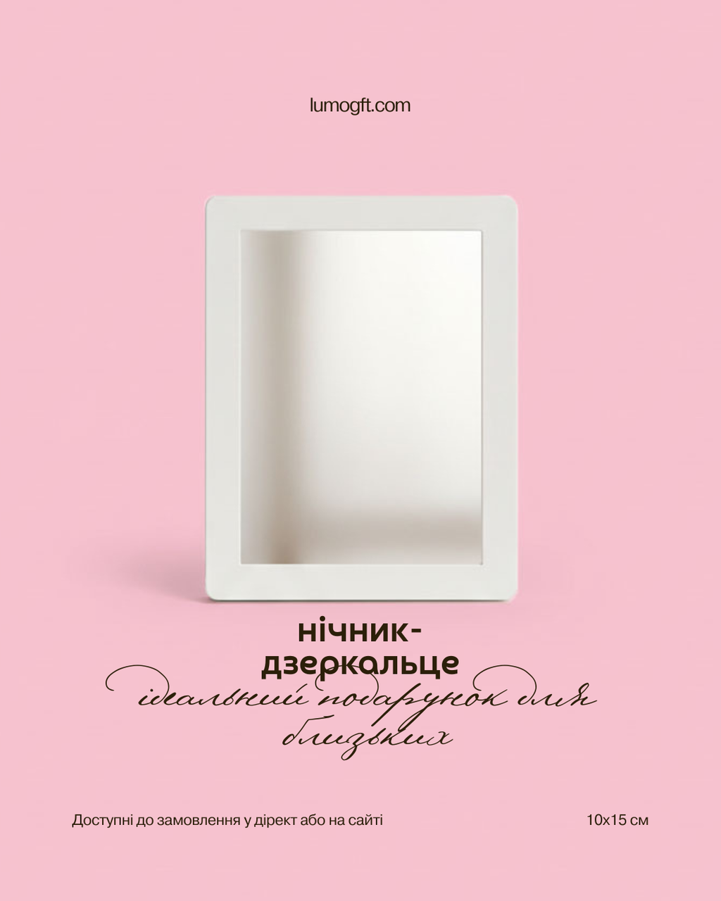 Нічник-дзеркальце